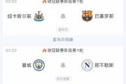 连看三天欧冠！明晨丁丁重返曼市+哈兰德冲50球，还有纽卡vs巴萨